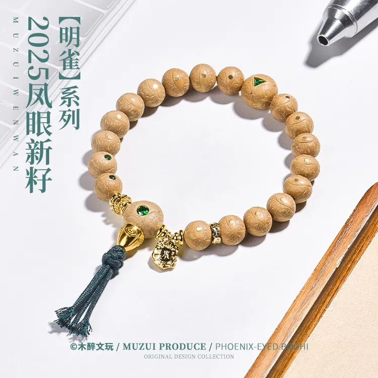 木醉收藏【明雀】2025年新籽设计小凤眼菩提手串12+mm
