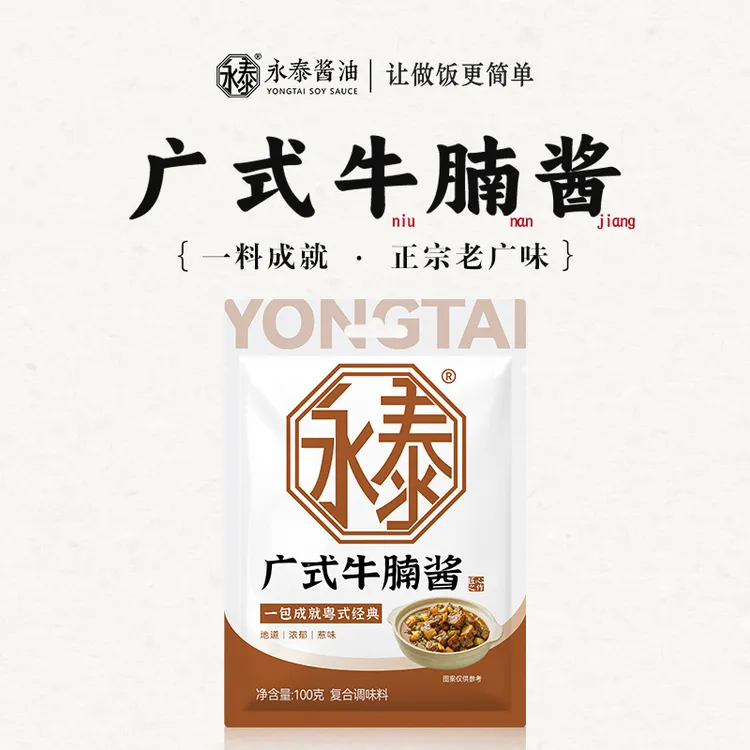 永泰广式牛腩酱正宗老广东特色酱汁牛腩煲牛腩面牛腩料包调料