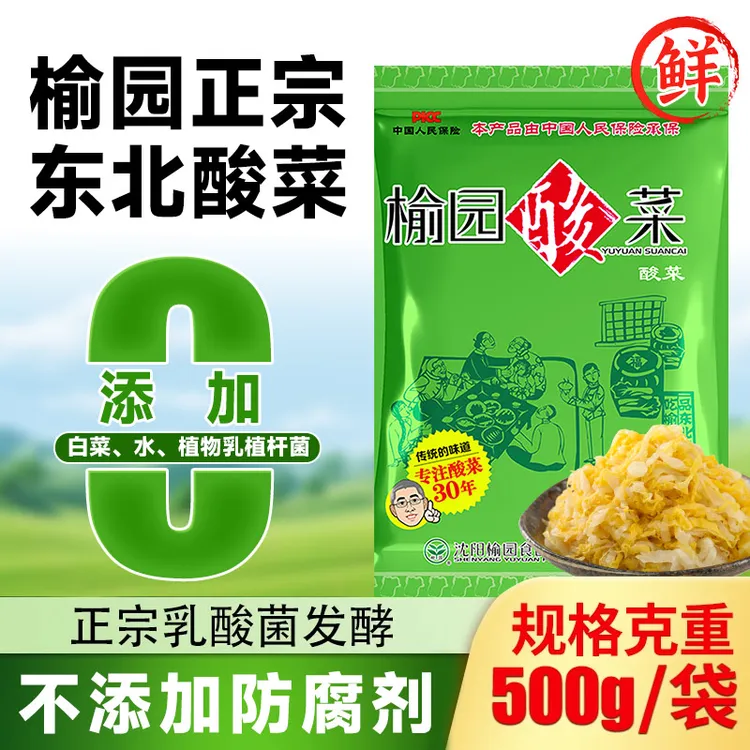 榆园东北酸菜丝乳酸菌发酵酸菜500g袋装酸白菜免切火锅煎肉食材