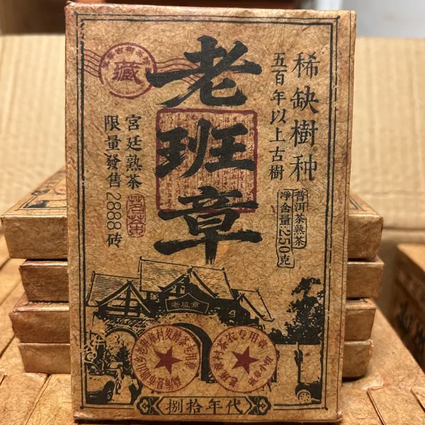 1983年古树老班章老普洱茶叶宫廷熟茶云南茶砖陈年批发250克清仓