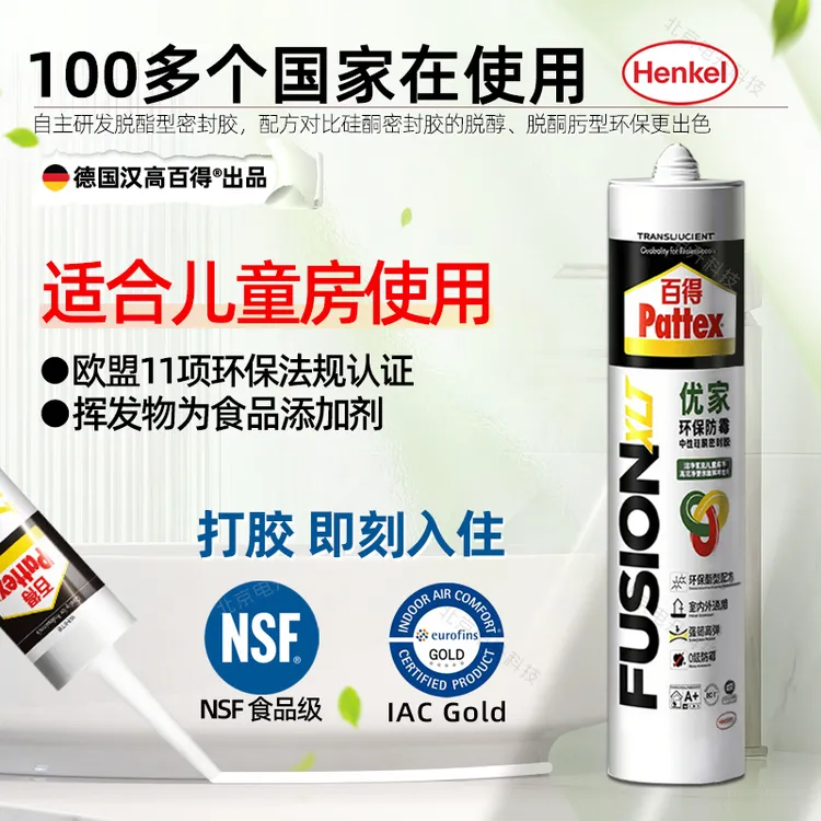 FUSION玻璃胶德国中性硅胶防水防霉透明窗户密封胶美容胶耐候胶