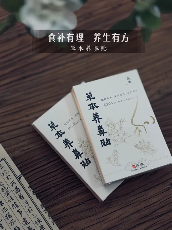 【忢本食宜】·草本养鼻贴 温和养护 舒缓护理
