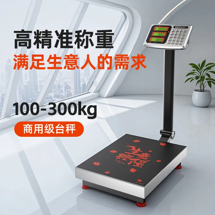 商用电子秤100/150/300kg电子台秤精准称重可家用生意人卖货的