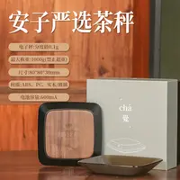 【茶理严选】安子严选电子茶秤茶道配件