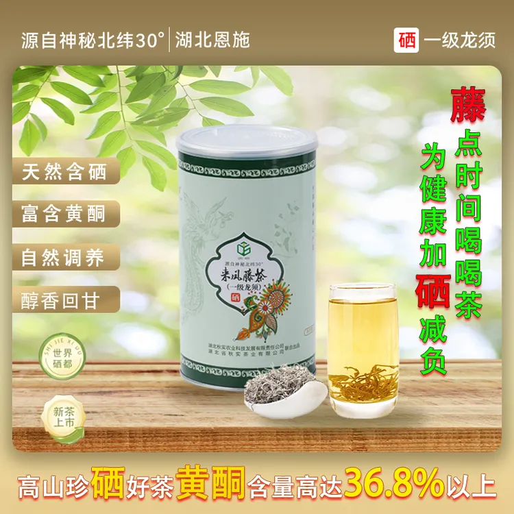 湖北恩施来凤藤茶富硒藤茶土家藤茶富硒龙须霉茶 50g/罐新年茶礼