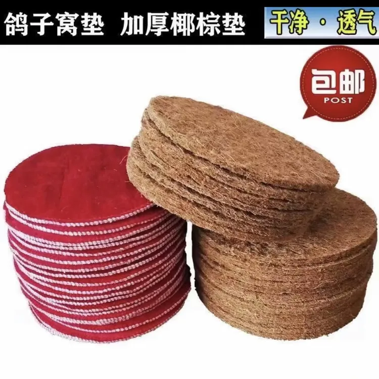 信鸽巢盆棕垫鸽子窝棕垫赛鸽鸽具信鸽用品用具鸟窝垫鸽子窝垫布垫