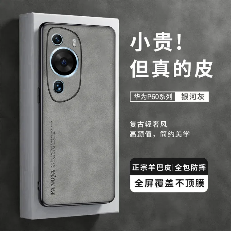 适用华为p60Art手机壳新款羊巴皮P60pro超薄镜头全包p60防摔考拉