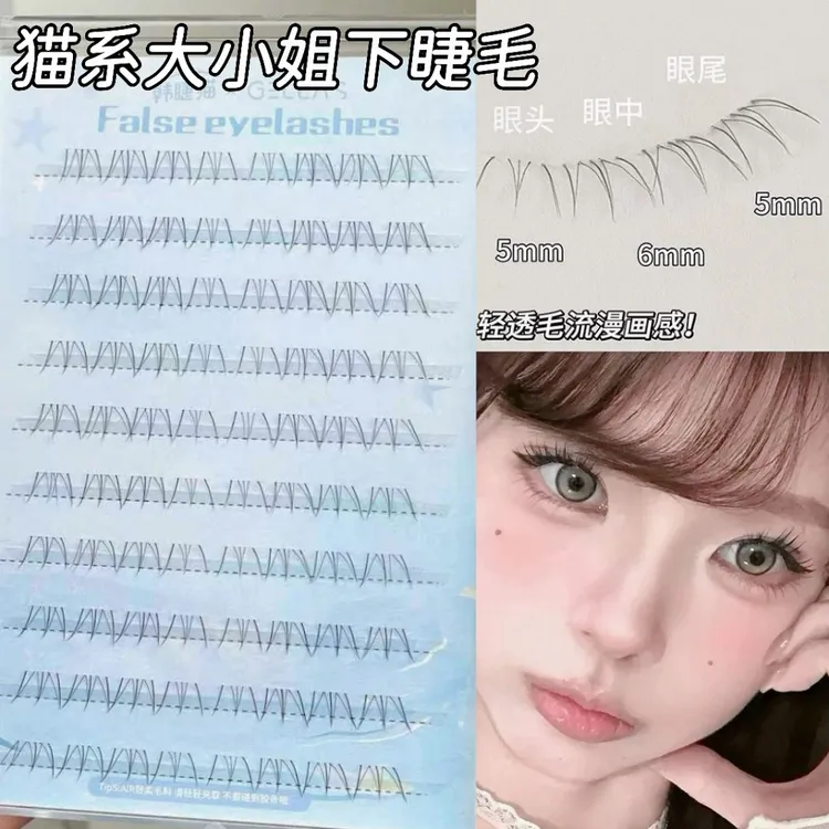 猫系大小姐！下睫毛假睫毛女自然女团仿真太阳花胶水款2025新款