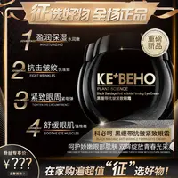 科必呵-黑绷带抗皱紧致眼霜15g*3瓶