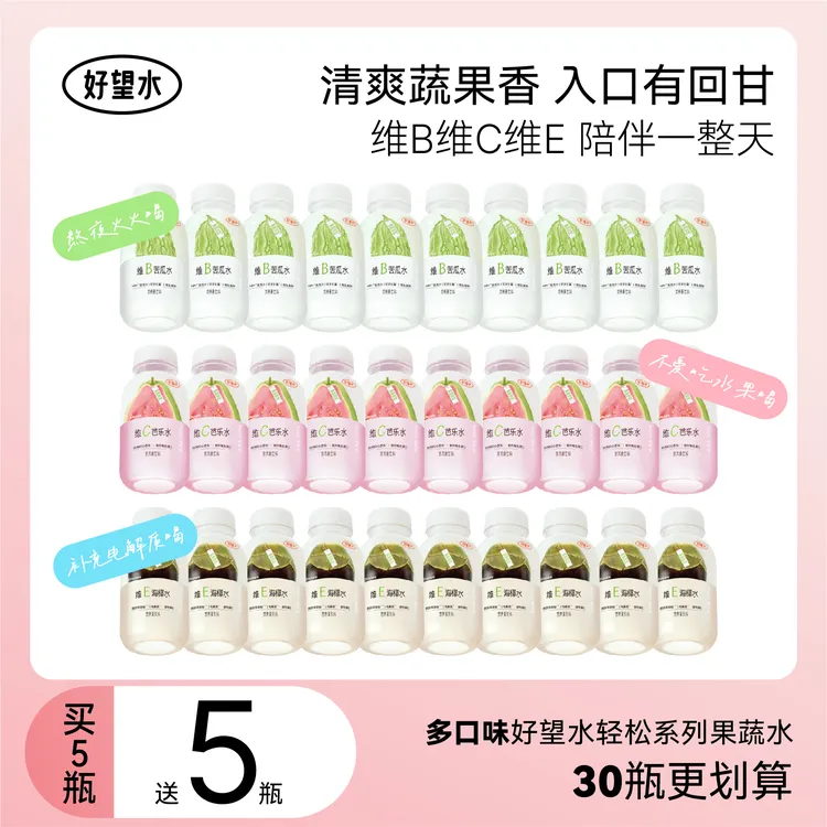 【新品上新】好望水维B苦瓜水轻松系列羽衣甘蓝天然果蔬营养素水