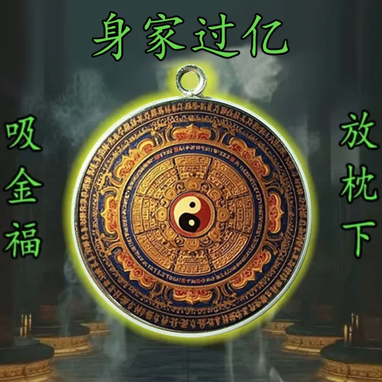 【枕着它】八卦补财吸金福身家过亿太极招运进财牌圆形复古家用