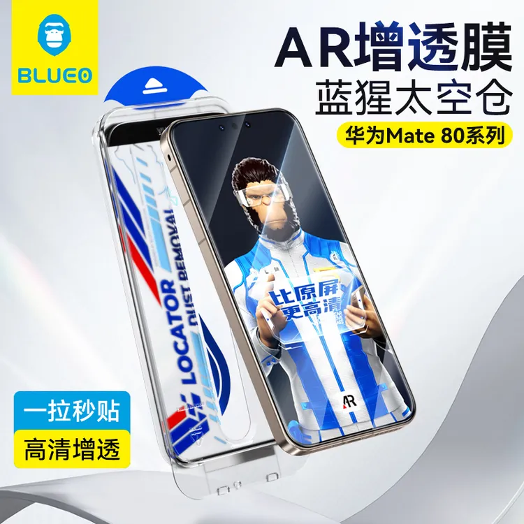 蓝猩适用华为mate80pro超清AR增透膜80rs全胶钢化膜80pm太空仓