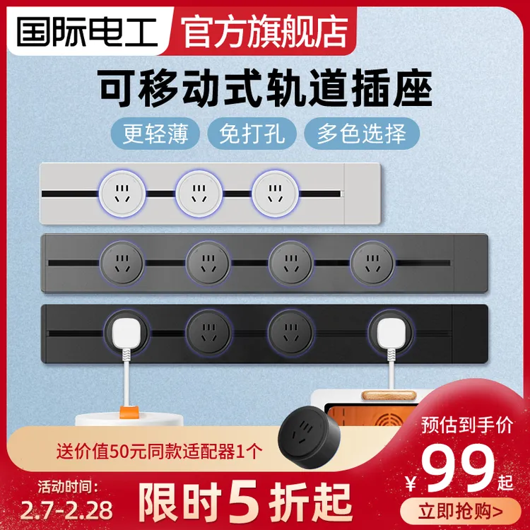 厨房餐边柜家用移动轨道插座明装电力导轨餐边柜滑动插排