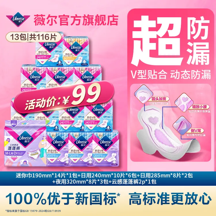 【日夜组合】薇尔卫生巾动态防漏贴合不移位柔软亲肤极薄干爽-DBD