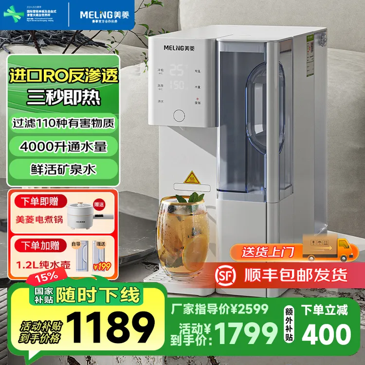 【温热一体】RO反渗透台式净饮机即热美菱饮水速热净水直饮开水即热