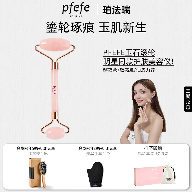 PFEFE珀法瑞粉晶玉石滚轮面部美容仪刮脸脸部按摩工具提拉紧致V脸