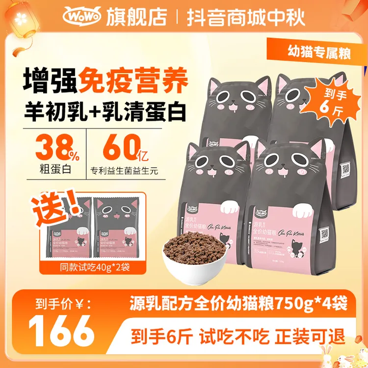 WoWo猫粮幼猫粮源乳配方全价幼猫粮营养全面高蛋白家用猫粮