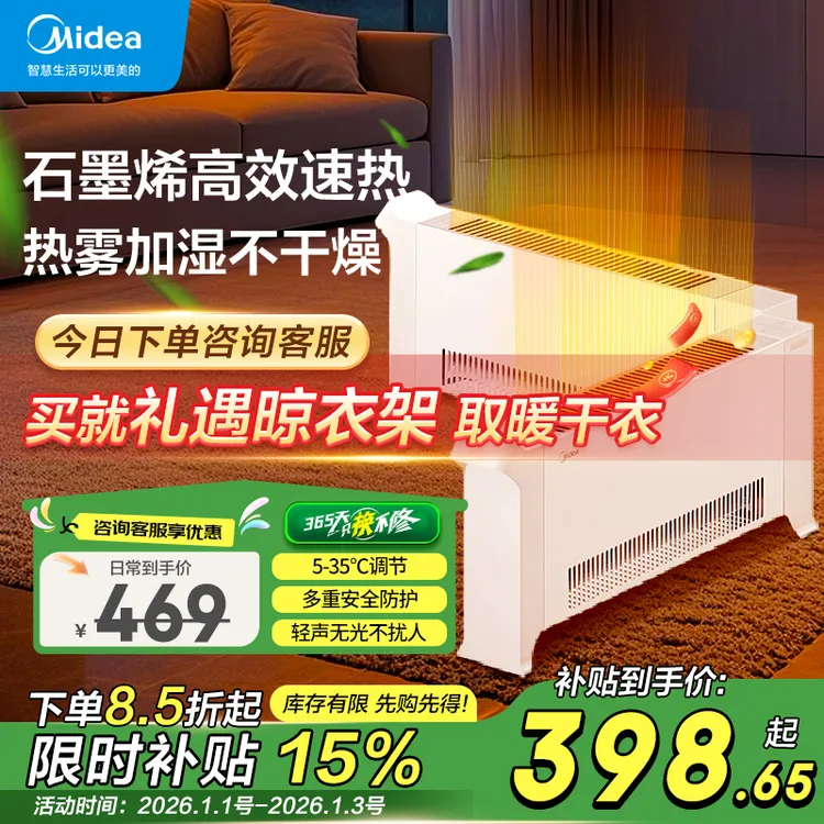 【美的】折叠取暖器遥控石墨烯踢脚线取暖器热雾加湿HDU22VRS