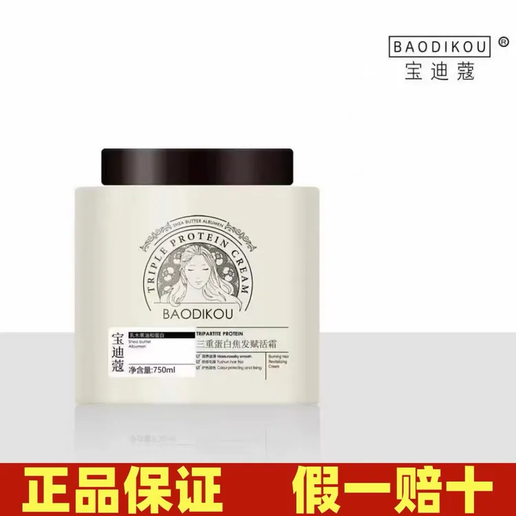 宝迪蔻三重蛋白焦发赋活霜750ml