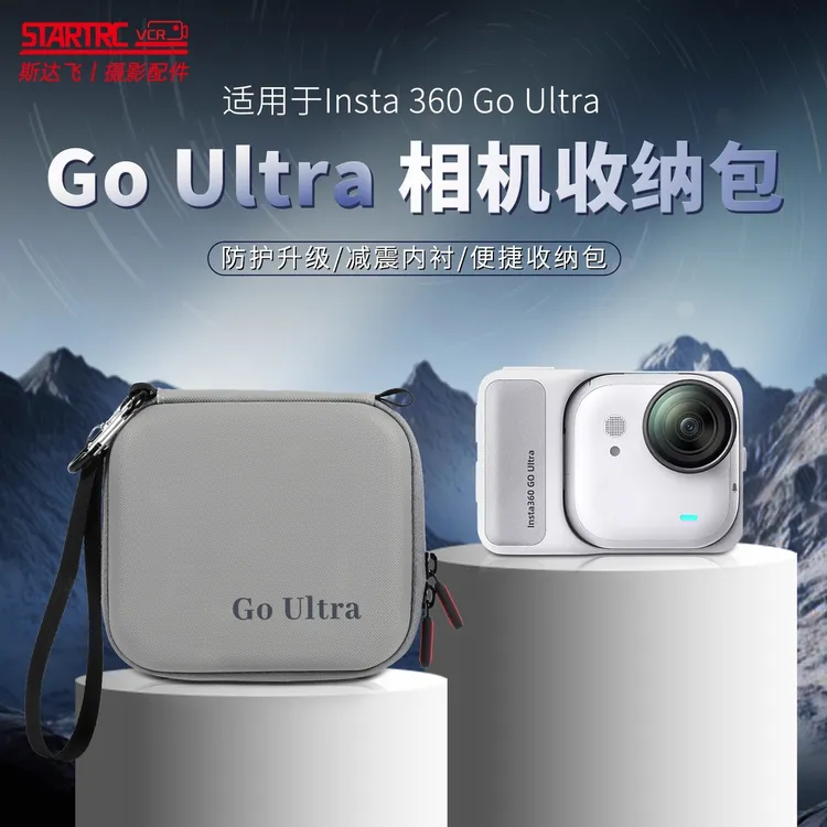 STARTRC适用Insta360 Go Ultra运动相机收纳包便携单机包影石Vlog