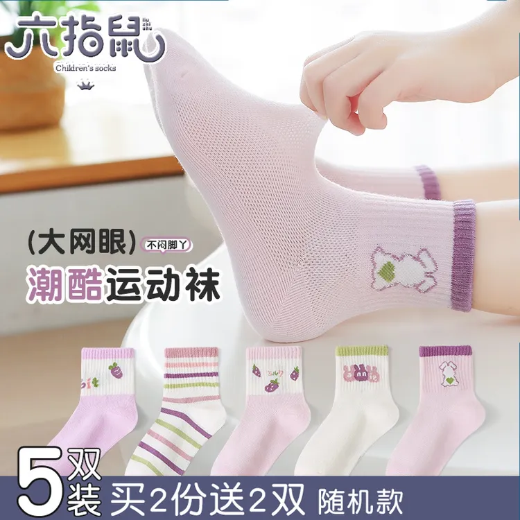 六指鼠儿童袜子女童春秋款网眼中筒袜女宝宝小孩夏季薄款透气棉袜