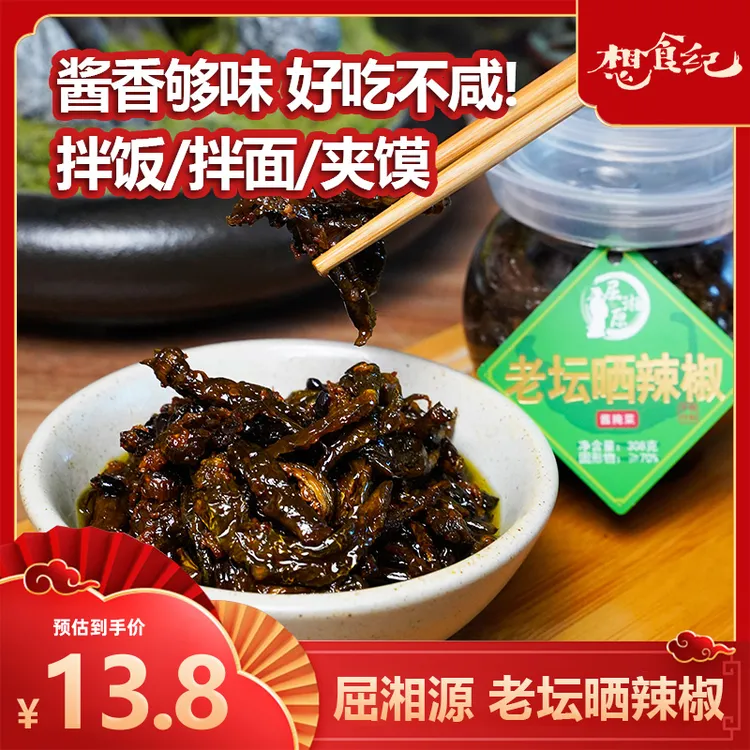 湖南特产老坛晒辣椒拌面佐餐即食下饭神器开胃菜148g/308g/528g