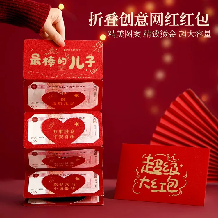 2025新年折叠红包18成人礼仪式感创意生日礼物利是封过年压岁钱袋