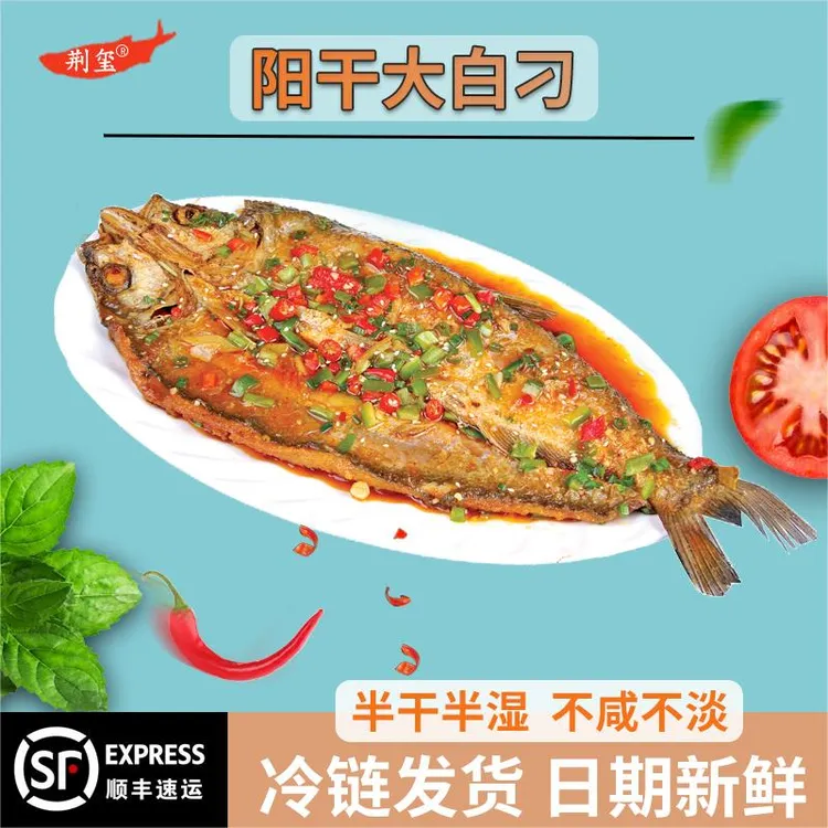 【湖北特产】荆玺阳干大白刁翘嘴鱼半干半湿不咸不淡200-250g/条