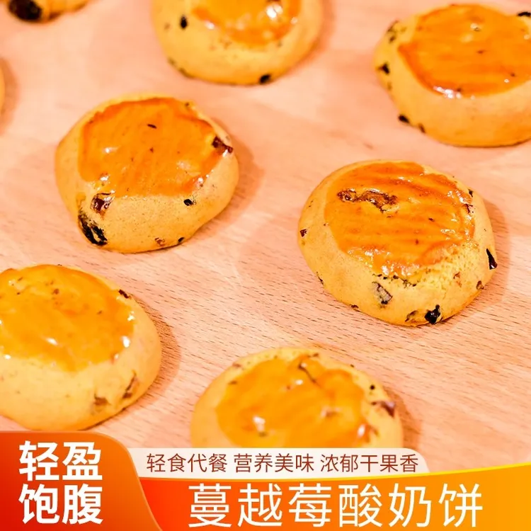 【20包】蔓越莓酸奶饼奶香浓郁代餐酥软糕点健康美味小零食早餐食材