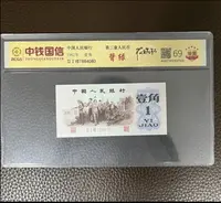 第三套退市非法定人民币背绿百联