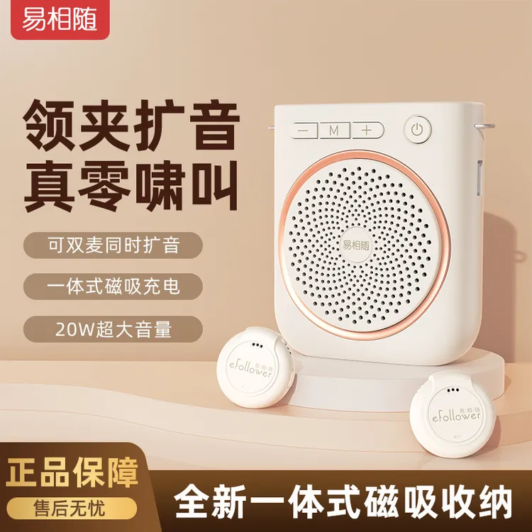 易相随s60无线领夹式小蜜蜂扩音器教师专用上课麦克风大音量喇叭