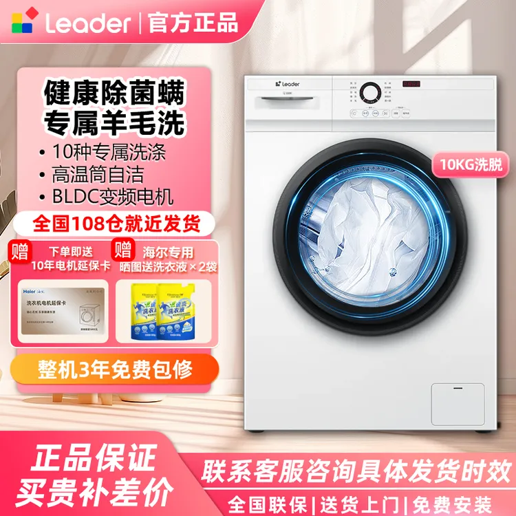 【爆款】海尔统帅滚筒洗衣机1级能效10公斤羊毛洗白色大容量家用