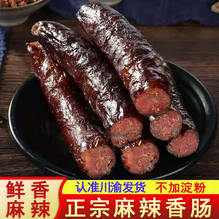 正宗四川川味麻辣香肠传统柴火慢熏烟熏好腊肠农家土猪肉