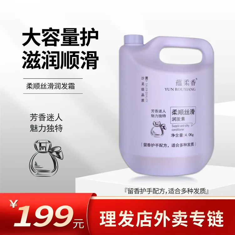【免洗发膜60瓶/理发店外卖专链】蕴柔香柔顺盈润洗发水护发素院装