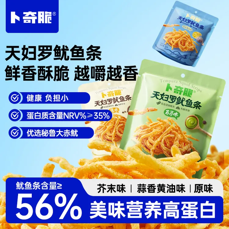 【卜奇脆】天妇罗鱿鱼条鱿鱼丝必备网红解馋好吃的追剧解馋小零食