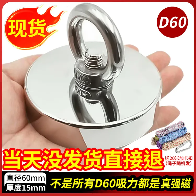 D60强磁打捞磁铁钕磁铁6厘米超强磁铁打捞神器直线吸力超强