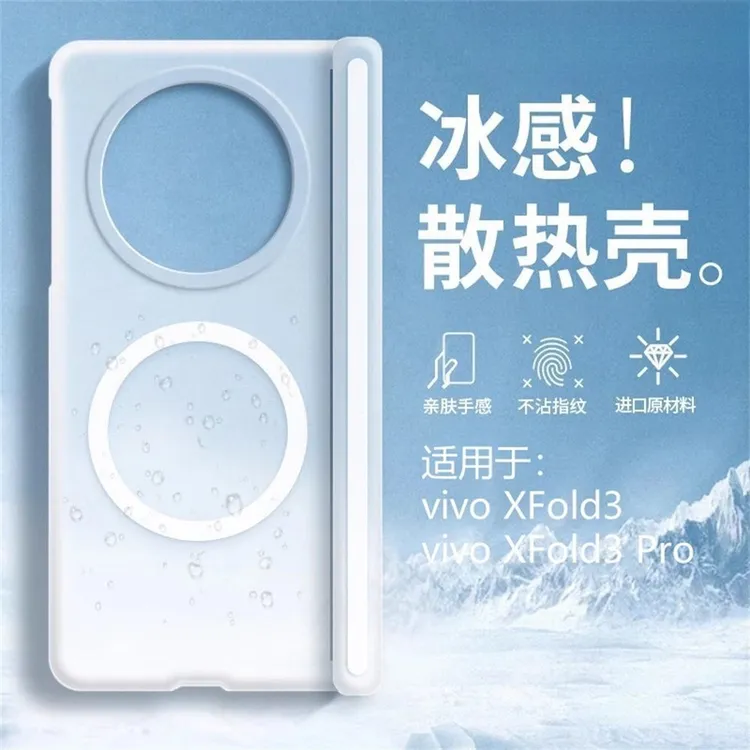 冰雾磨砂散热适用vivoXFold3手机壳磁吸fold3pro带中轴保护大孔