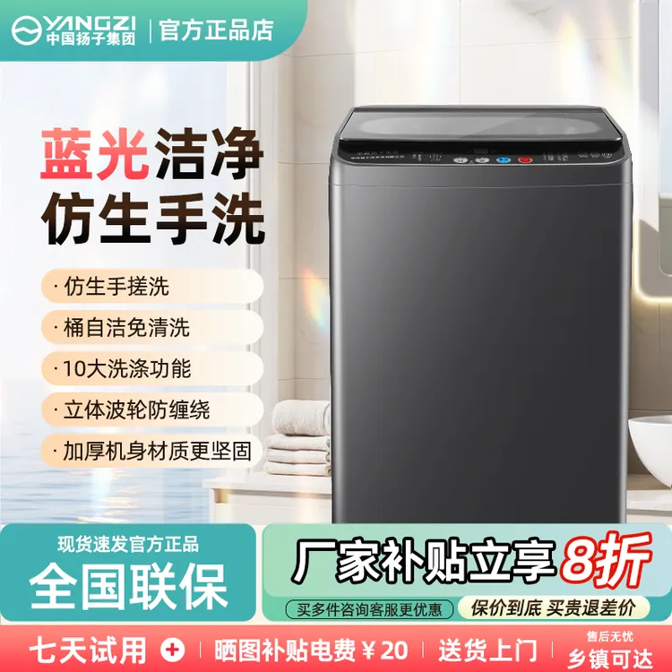 【补贴20%】湿重50KG扬子全自动波轮洗衣机干重22公斤家用大容量