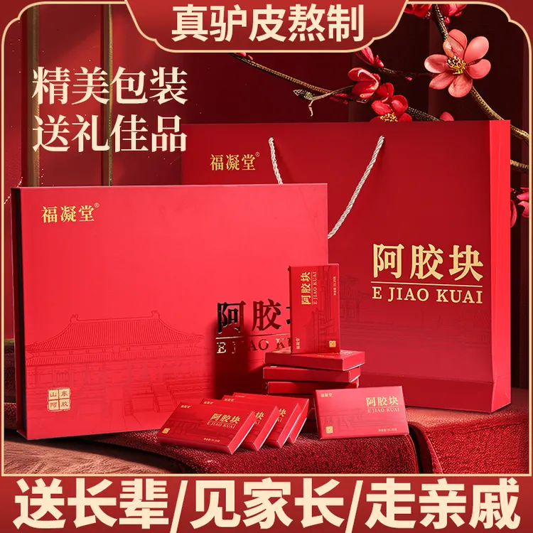山东阿胶块年货送礼员工客户长辈实用礼品礼盒走亲戚高档
