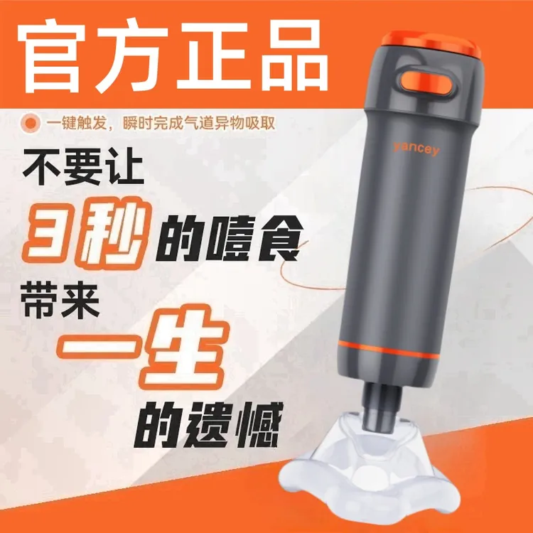 Crafish海姆立克防仪咽喉部负压吸引器防窒息家用海姆立克防噎器