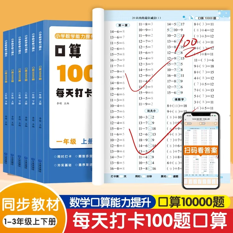 口算10000道小学1-3年级数学口算题卡天天练每日100题幼小衔接