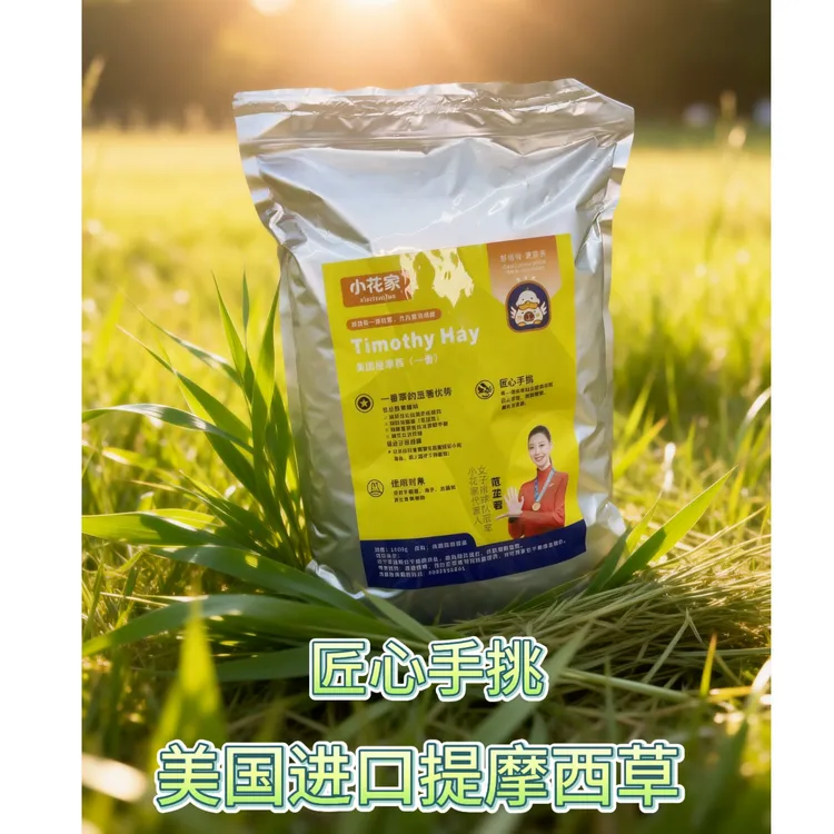 冠军推荐 美国进口提摩西草 精挑干净粉尘低 豚鼠龙猫侏儒兔1000g