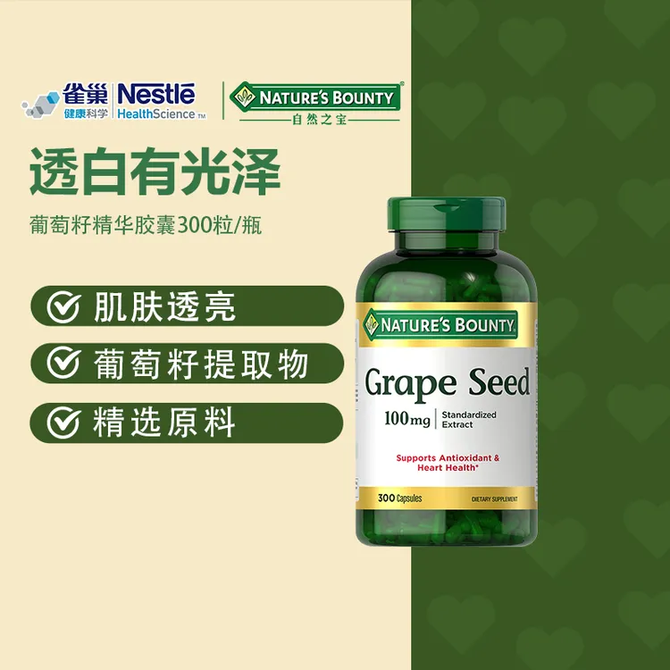 【25年11月到期】自然之宝葡萄籽精华提取物肌肤透亮胶囊300粒/瓶