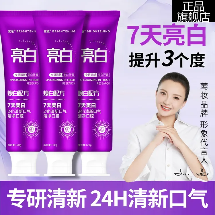 卫青环专属拍一发三莺妆专研清新美白牙膏去黄去色渍焕白健齿护龈