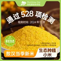 彩虹星球生态｜敖汉小米5斤装内蒙特产应季当季采收小米粗粮小米粥