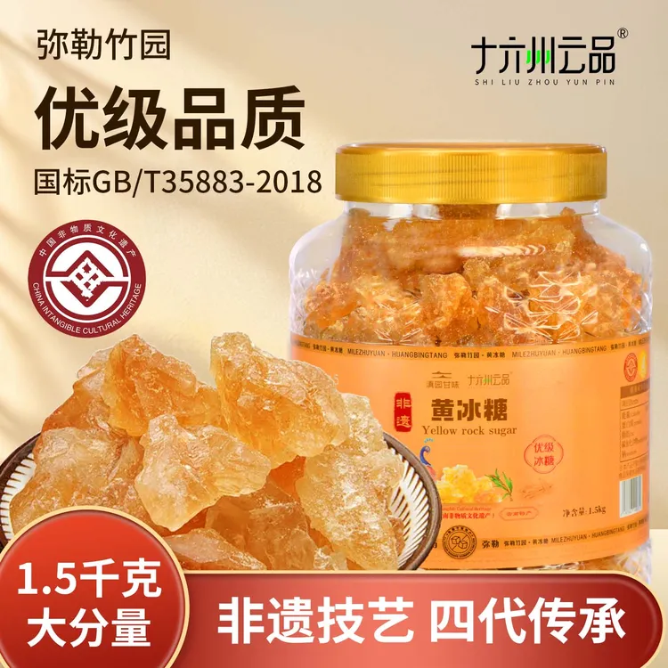 【十六州云品】非遗黄冰糖1.5千克×1罐老冰糖天然
