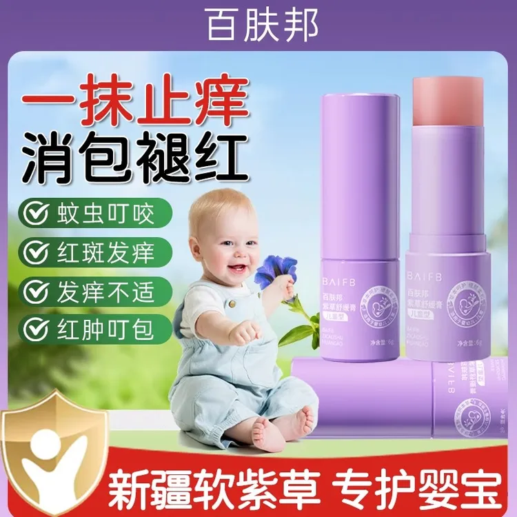 百肤邦紫草膏婴儿专用蚊虫叮咬蚊子快速舒缓止痒消肿宝宝儿童幼儿