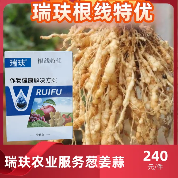 瑞玞根线特优 葱姜蒜 瓜果菜 扫线防癞 冲施滴灌