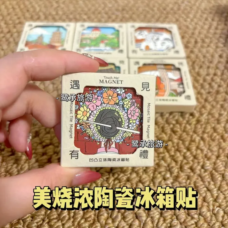 厦门泉州陶瓷凹凸冰箱贴美浓烧冰箱贴4.8×4.8cm送礼文创伴手礼