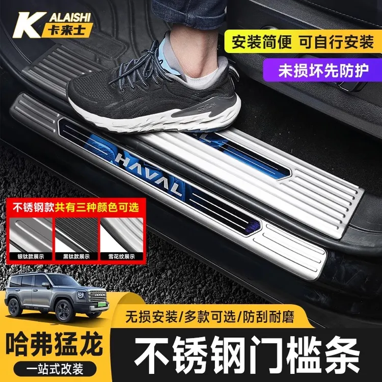 汽车门槛条改装专用迎宾不锈钢后备箱用品哈弗猛龙猛龙汽车用品